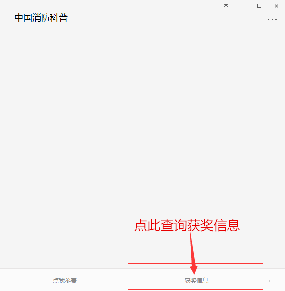 1527644090550849.png 獲獎(jiǎng)查詢圖_副本.png