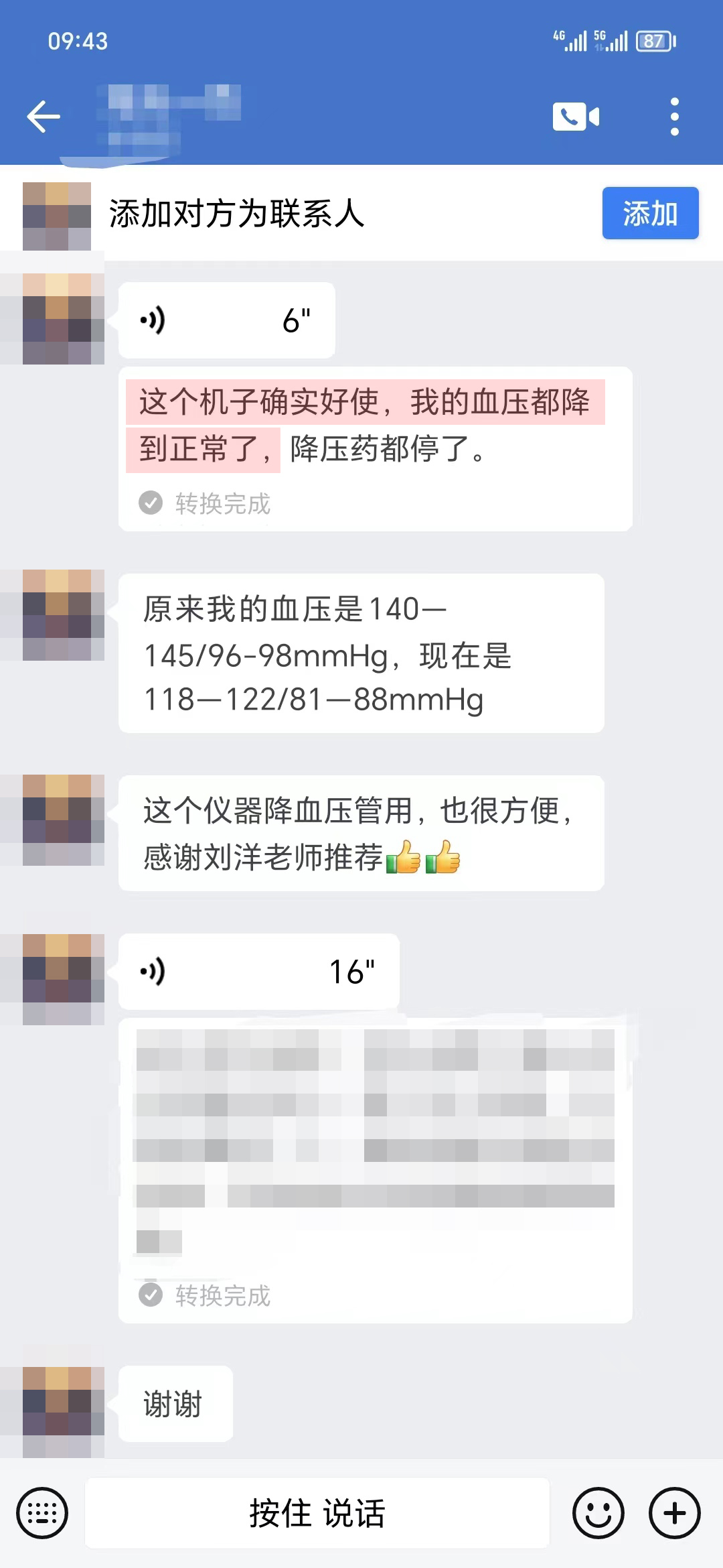 血壓下降，獲得認(rèn)可（劉洋老師名字打碼）.jpg