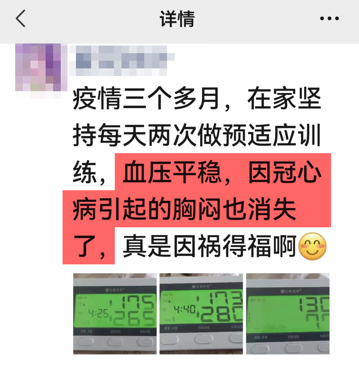 去掉疫情表述，改善胸悶.jpg