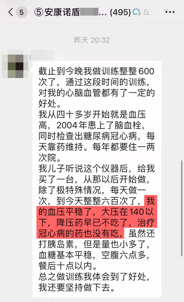 1、堅持訓練了600天，患有高血壓糖尿病冠心病，使用訓練儀讓血壓血糖得到了平穩(wěn)，降壓藥已停藥.jpg