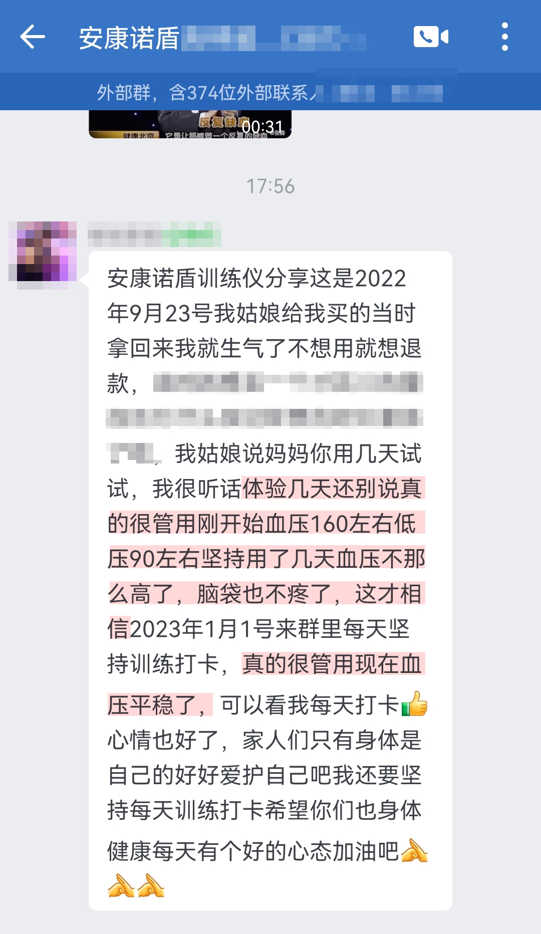 從質(zhì)疑到相信，去掉當時就想買一個百八十的量血壓，為什么姑娘買個這么貴的 這句話.jpg