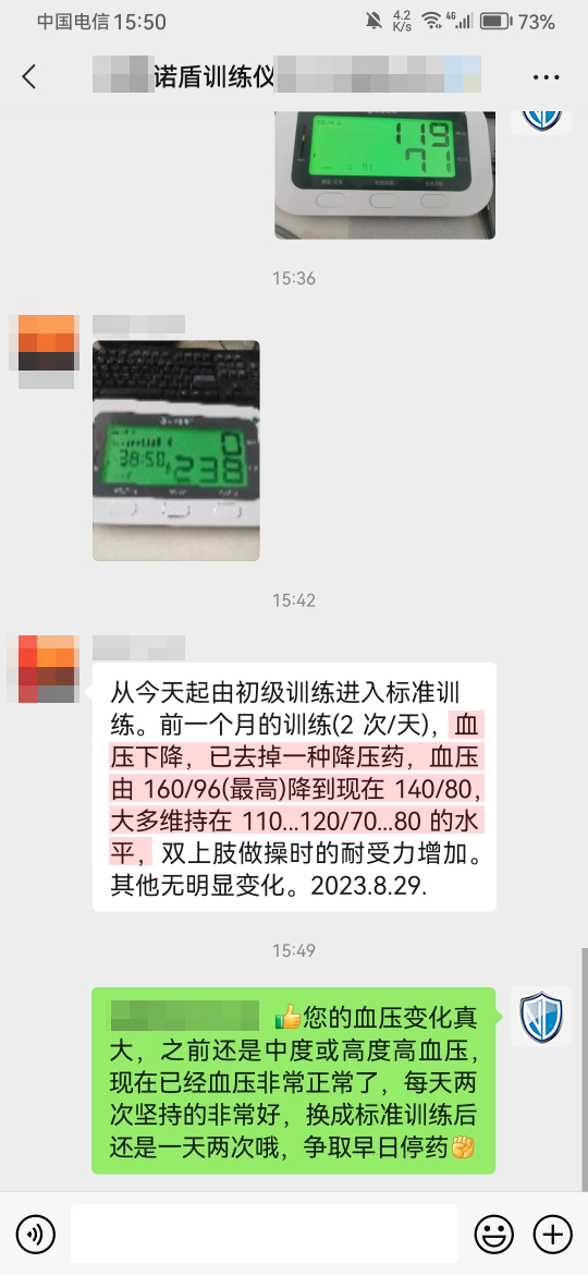血壓從160-120左右，主動減藥（客戶名字打碼）.png