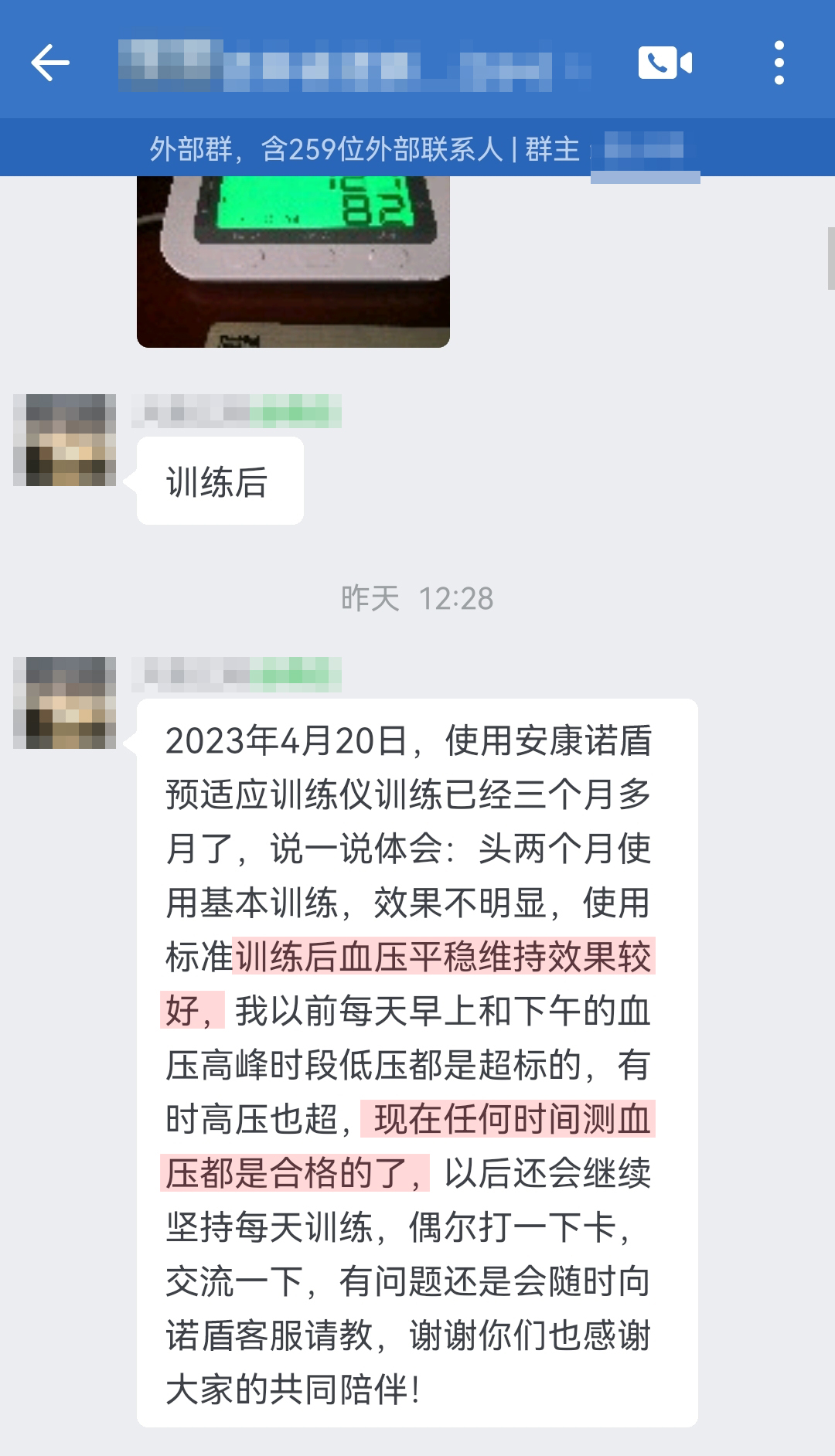血壓改善，感謝客服（諾頓改成諾盾，兩個地方）.jpg