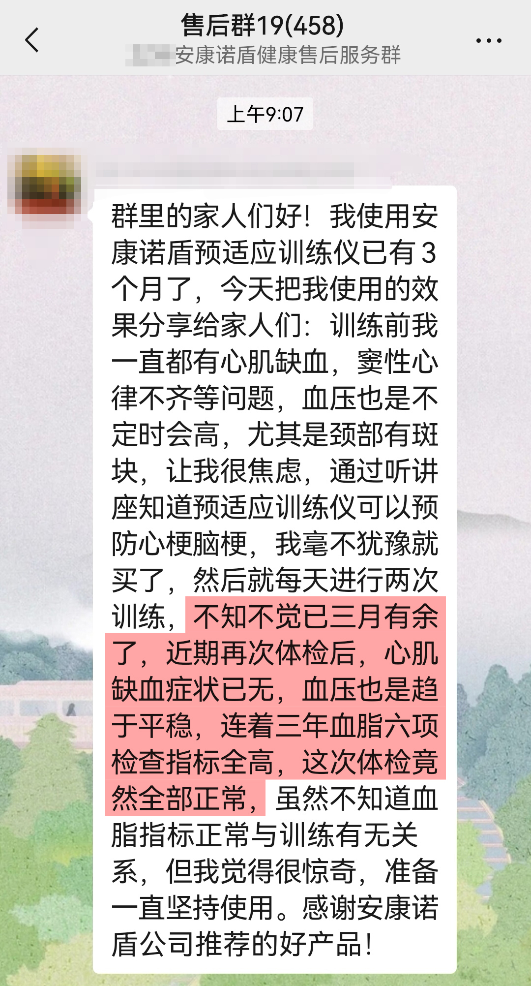 改善心肌炎缺血癥狀，感謝安康諾盾.jpg
