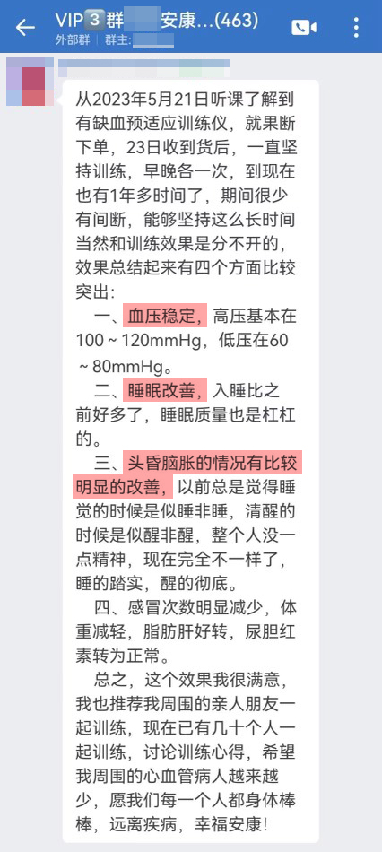 血壓穩(wěn)定，睡眠改善，頭昏腦脹情況改善.jpg
