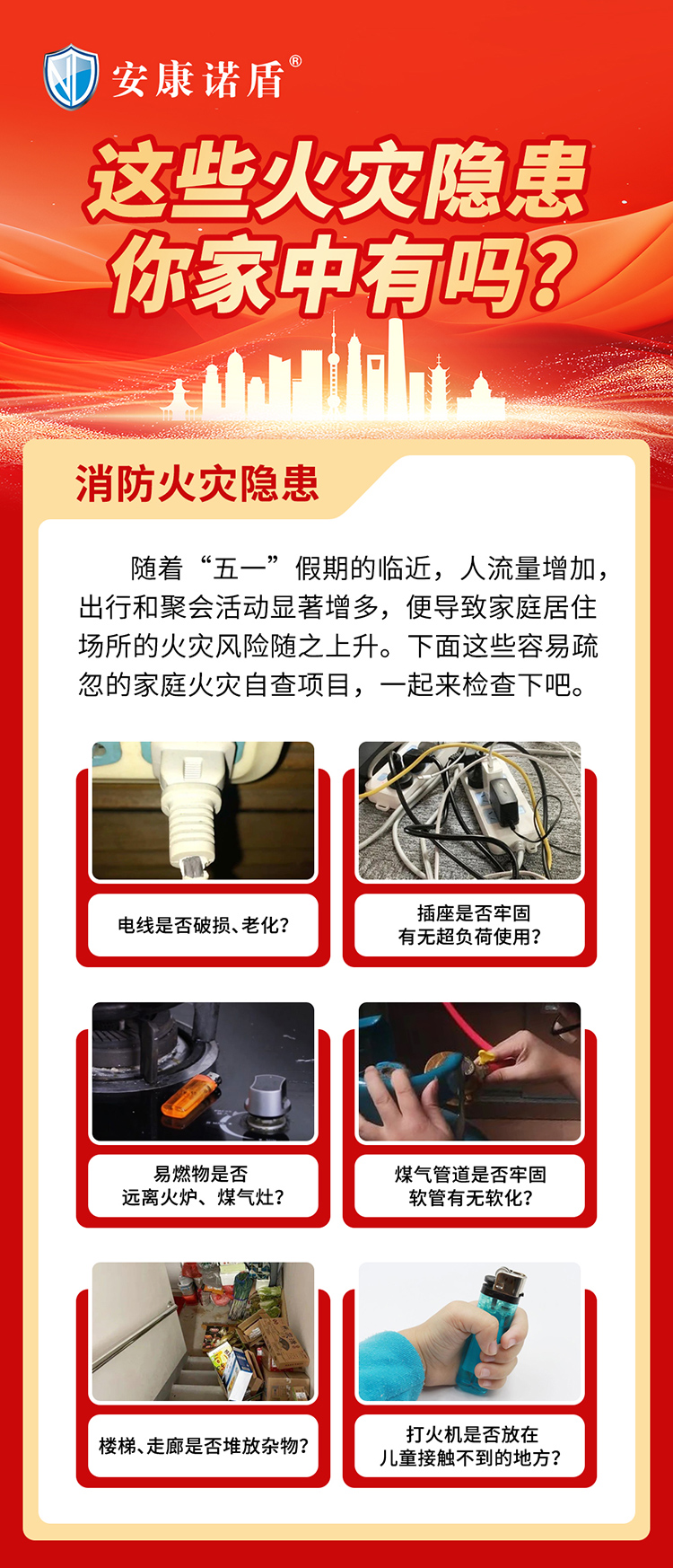 （五一）這些火災(zāi)隱患你家中有嗎_01.jpg